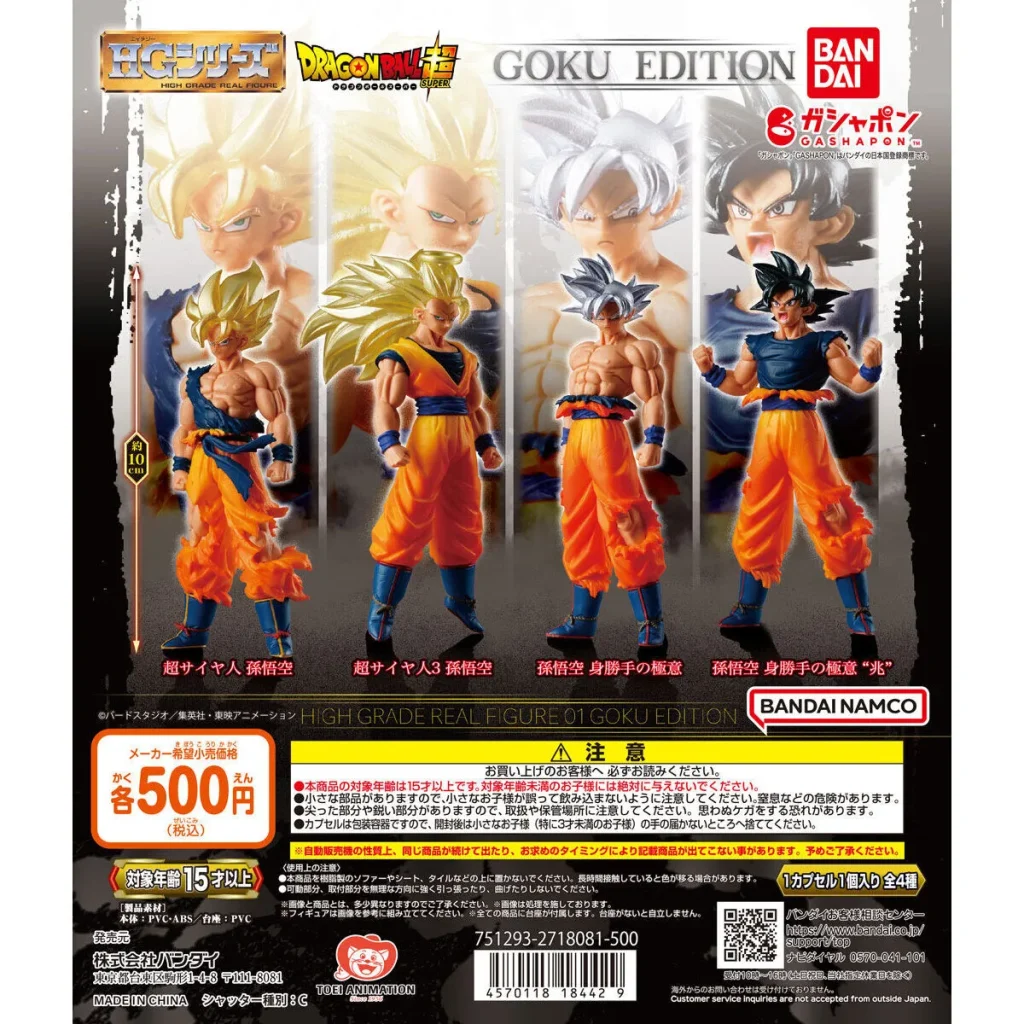 ドラゴンボールHGシリーズ01ガチャガチャ設置場所＆予約再販情報 